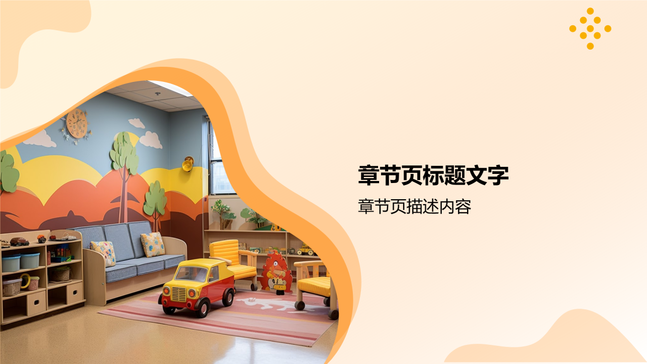 幼儿园教育工作总结PPT主题