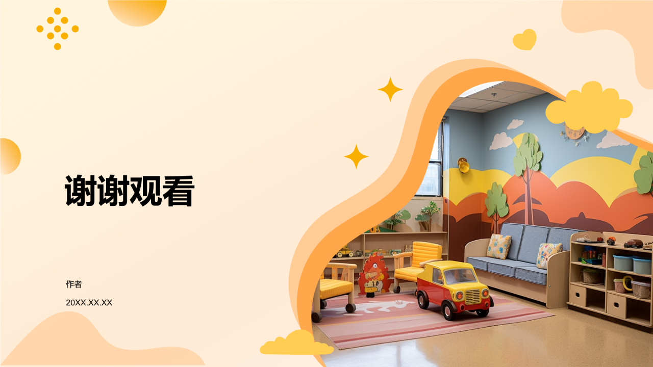 幼儿园教育工作总结PPT主题