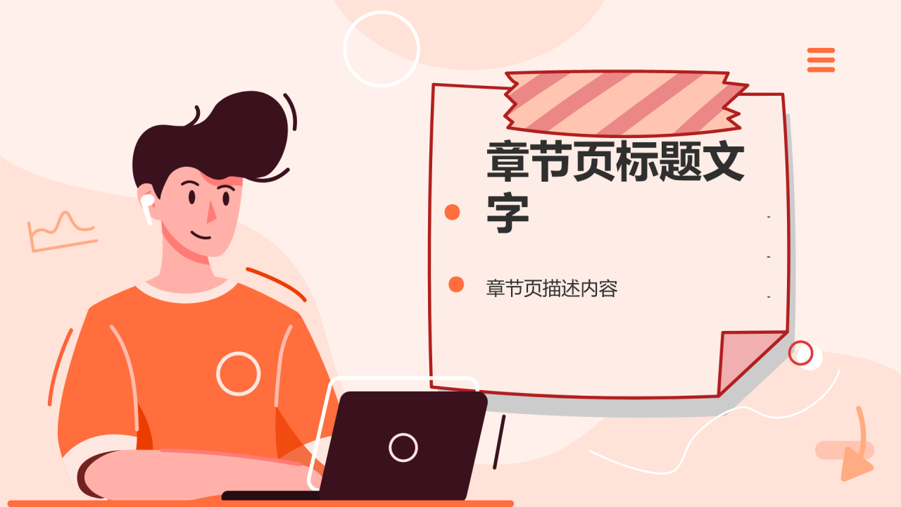 暑期社会实践PPT主题