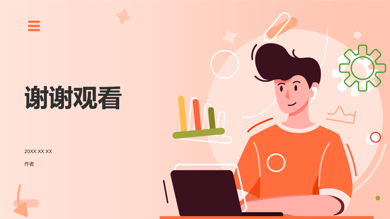 暑期社会实践PPT主题