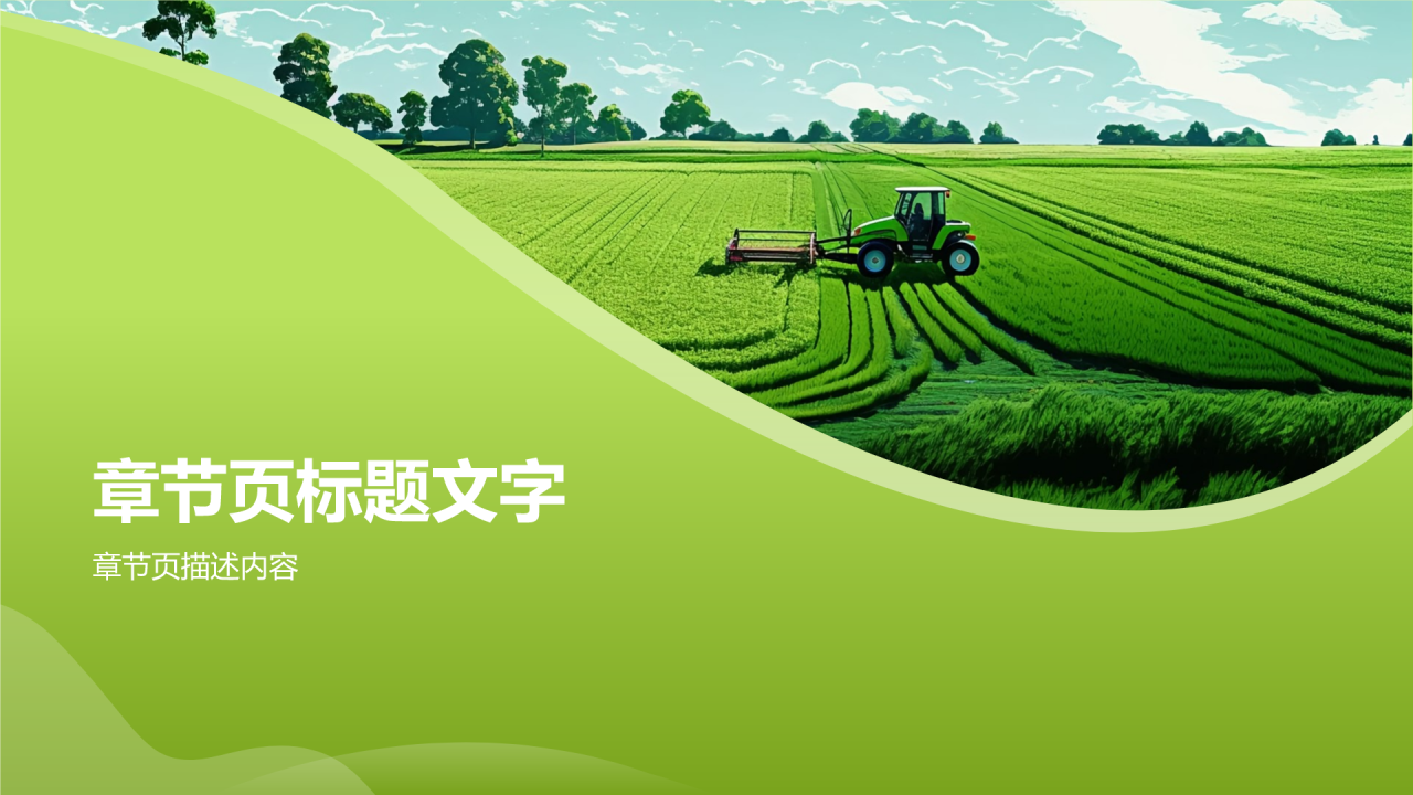 绿色引擎助力发展PPT主题