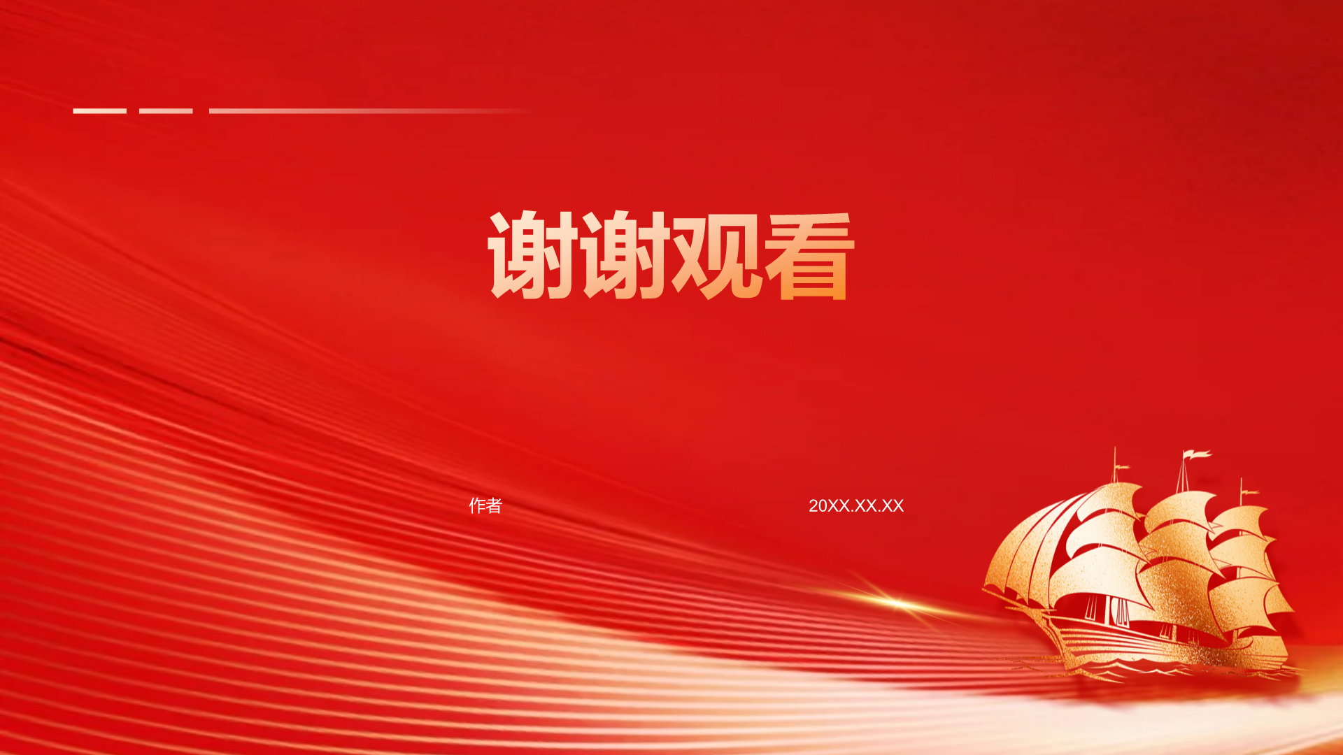 红色党政风缅怀革命先烈党建党课PPT