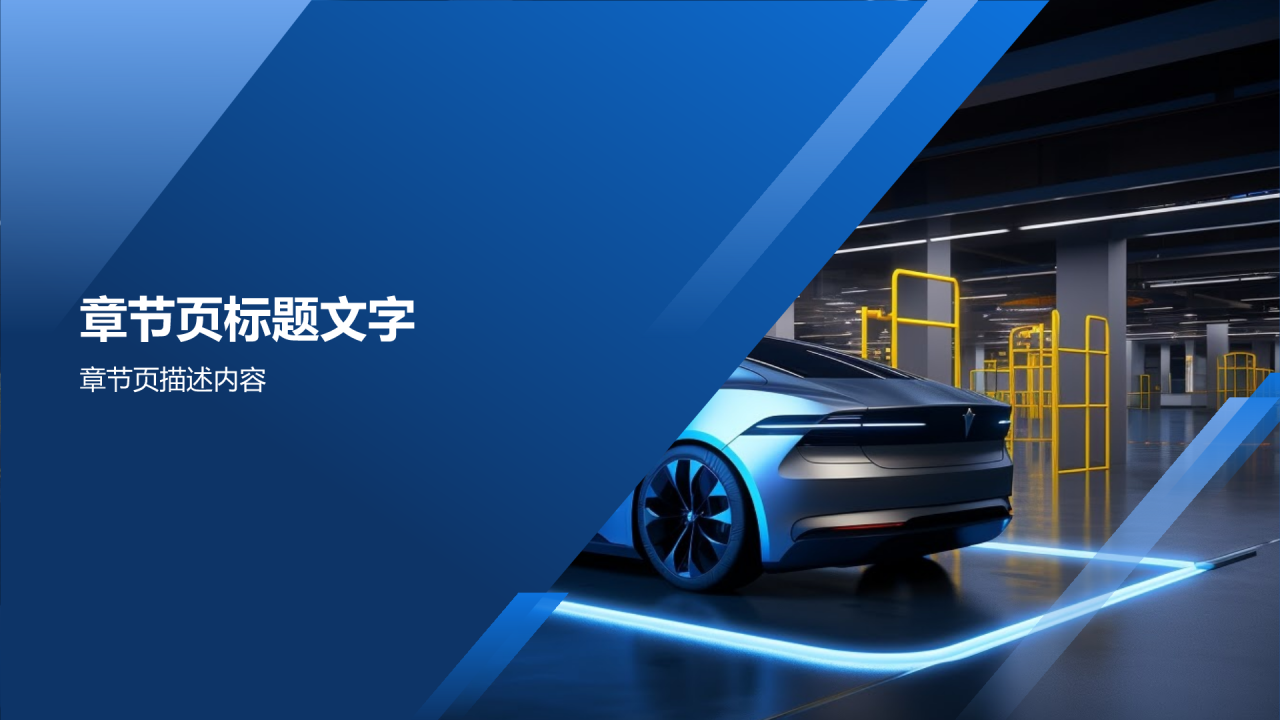 新能源汽车技术培训课件
