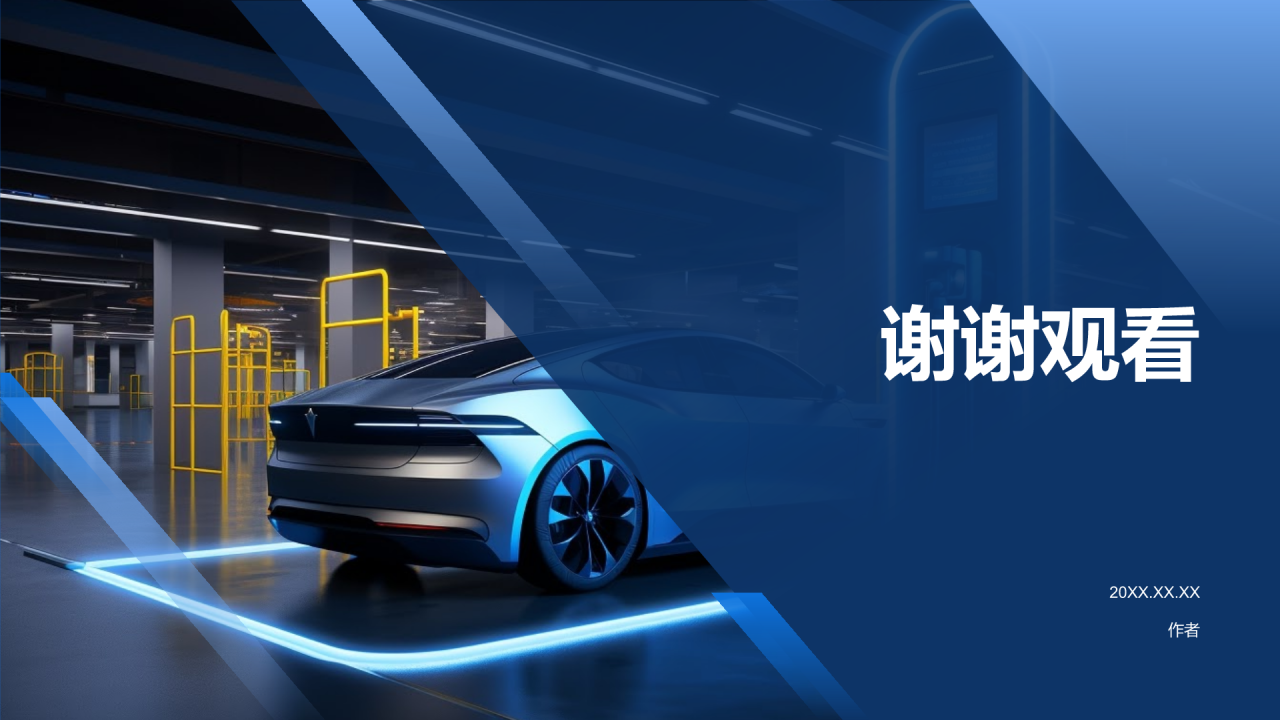 新能源汽车技术培训课件