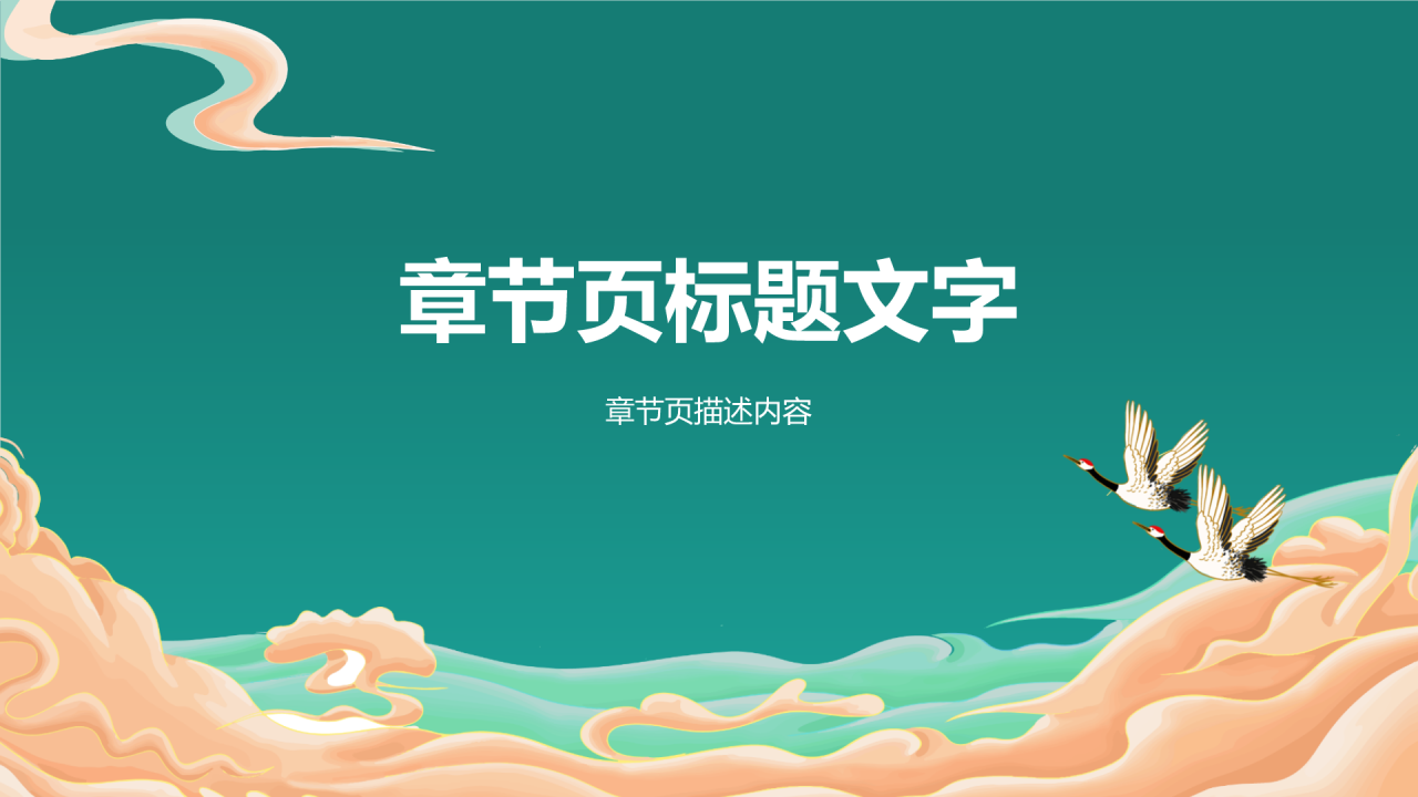 绿色国潮风爱国教育PPT主题