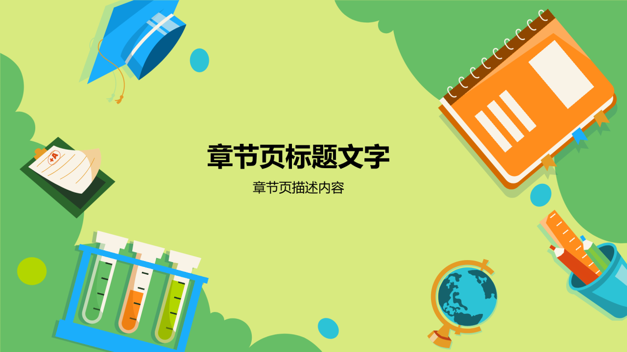 保研夏令营个人陈述PPT主题