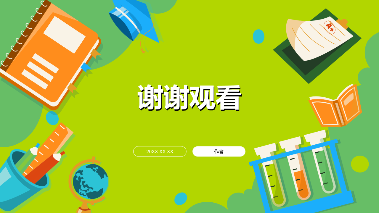 保研夏令营个人陈述PPT主题