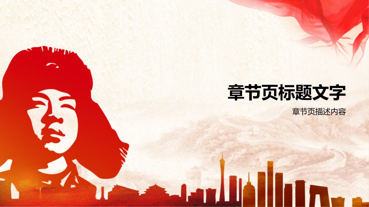 红色党政风雷锋精神PPT主题