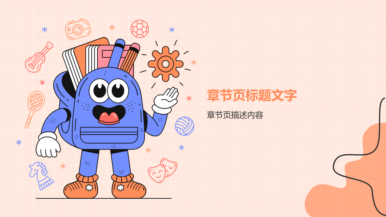 幼儿园家长会PPT主题