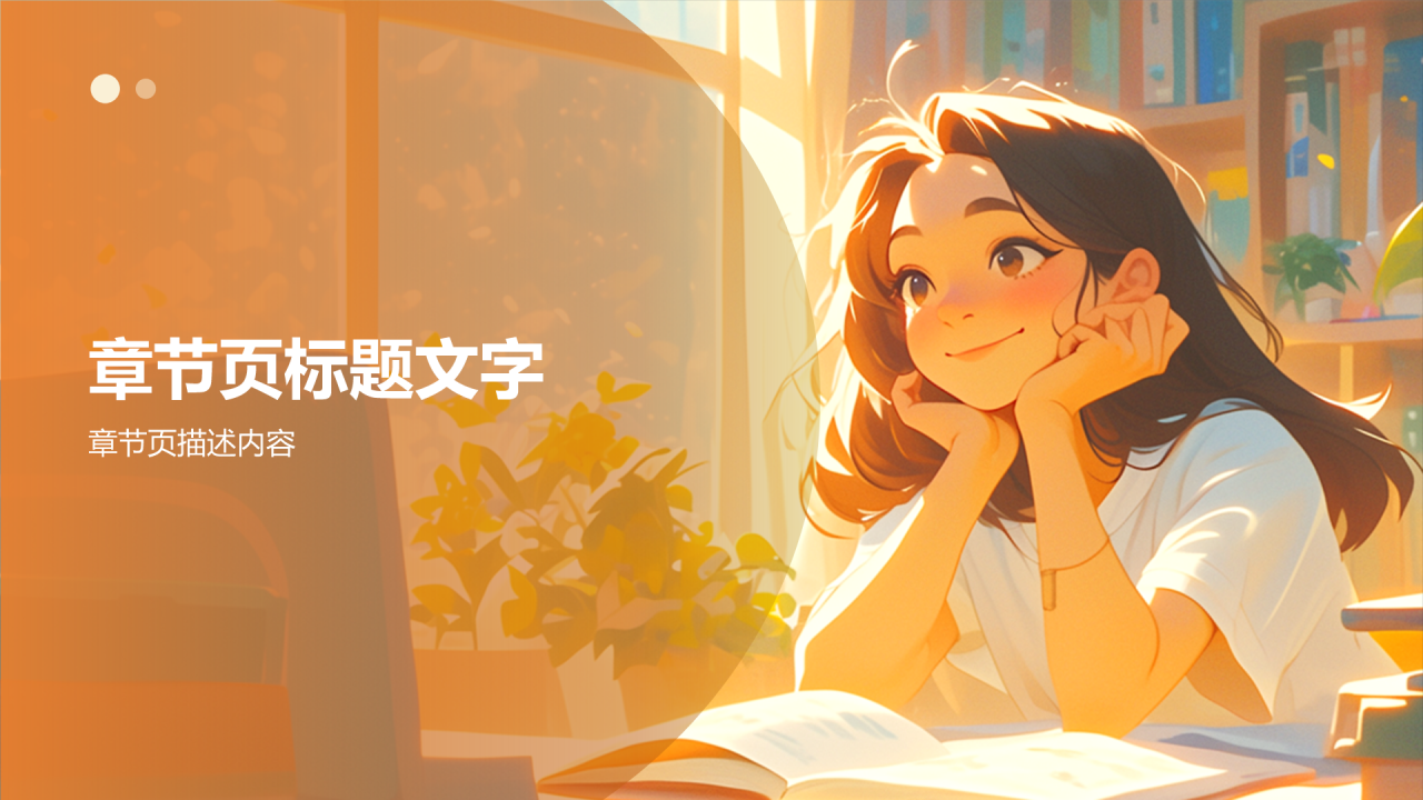 文明诚信教育PPT主题