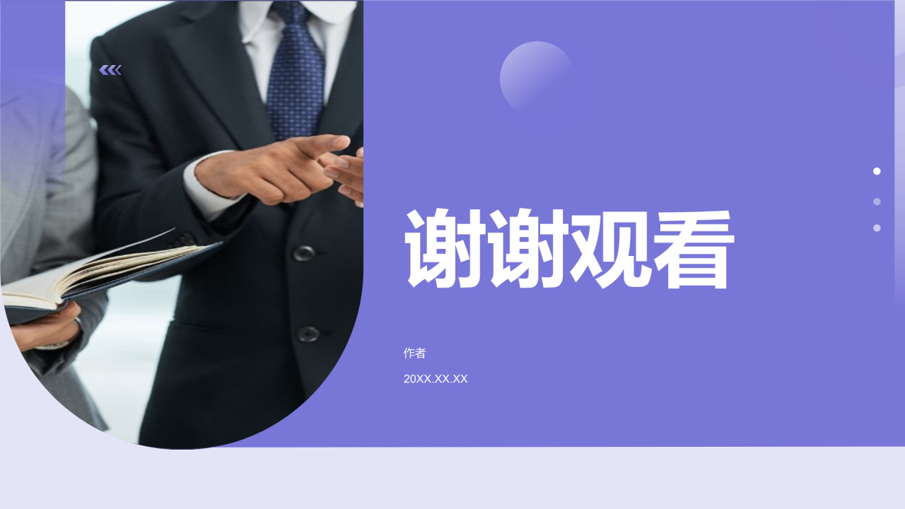 人资部部门年终总结PPT主题
