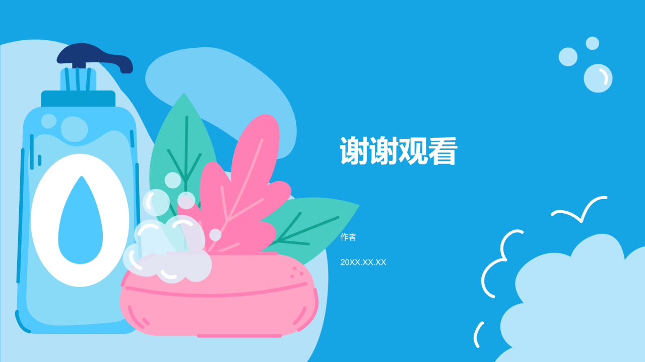 培养卫生习惯PPT主题