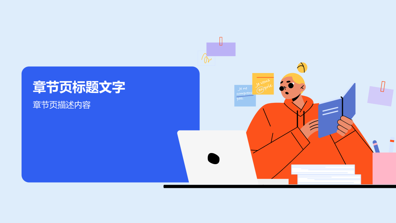大学生就业指导PPT主题