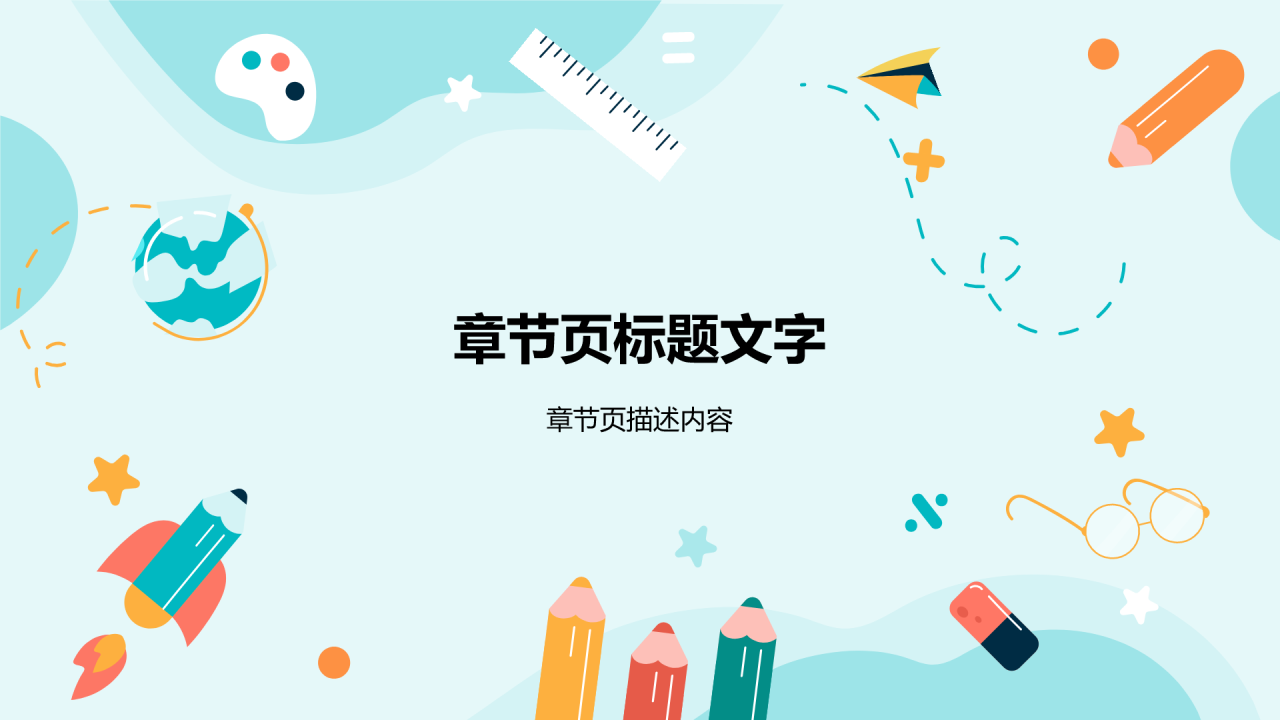 蓝色插画风教学各学科PPT主题