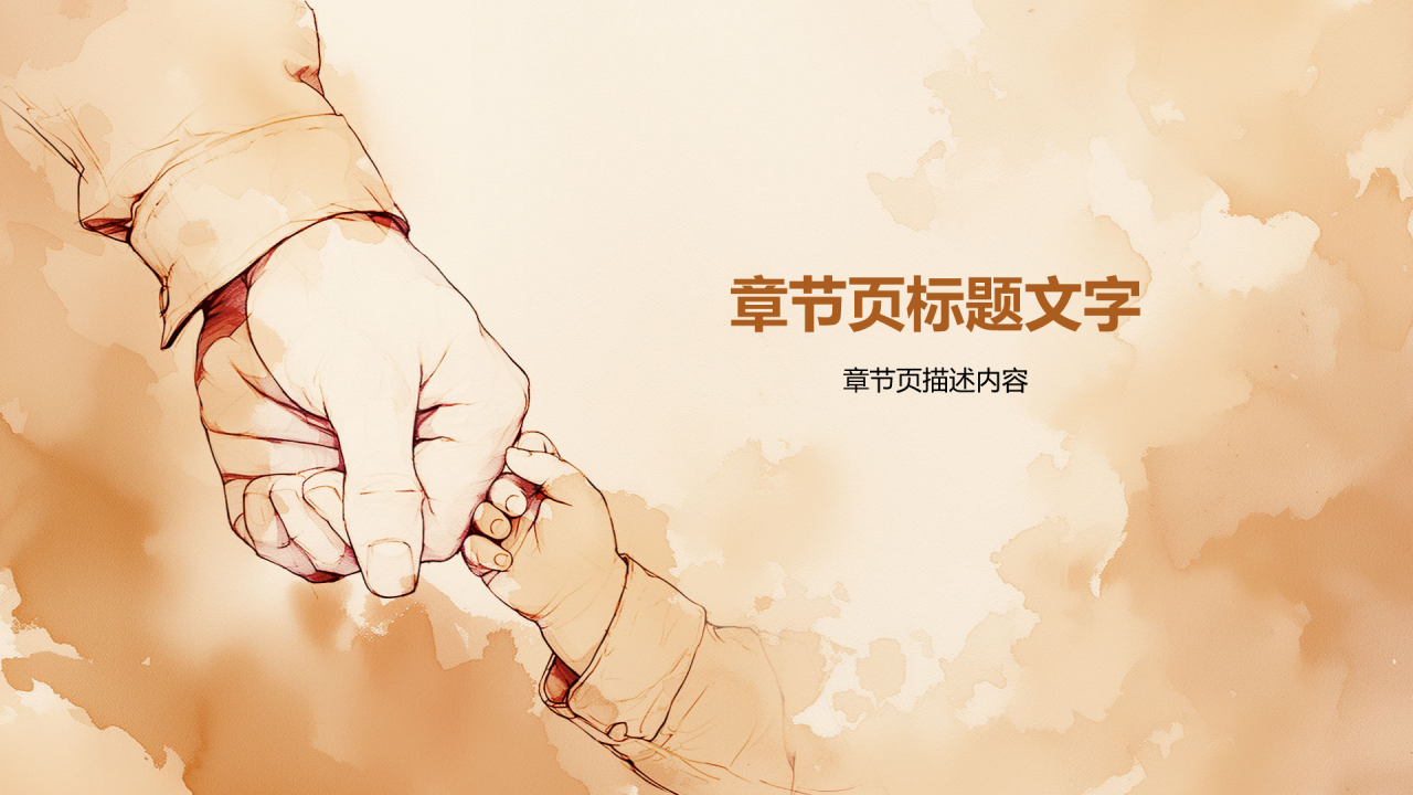 橙色手绘风父亲节节日活动策划PPT主题