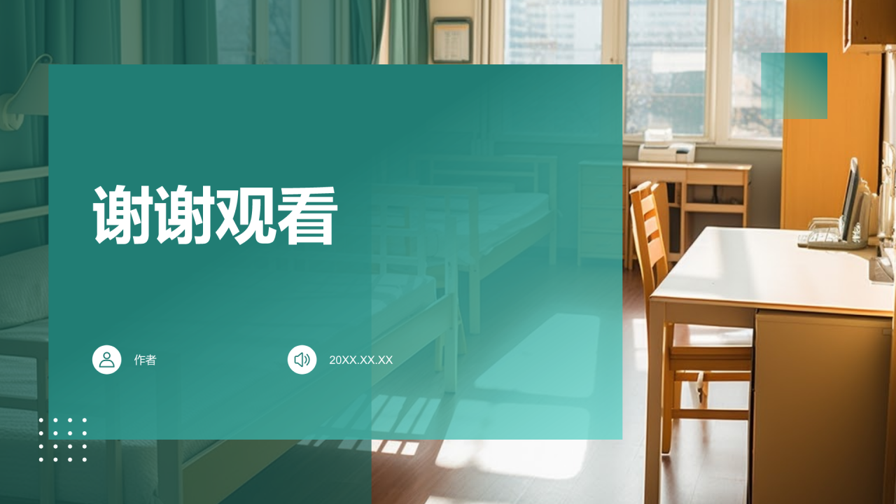 宿舍安全主题班会PPT主题