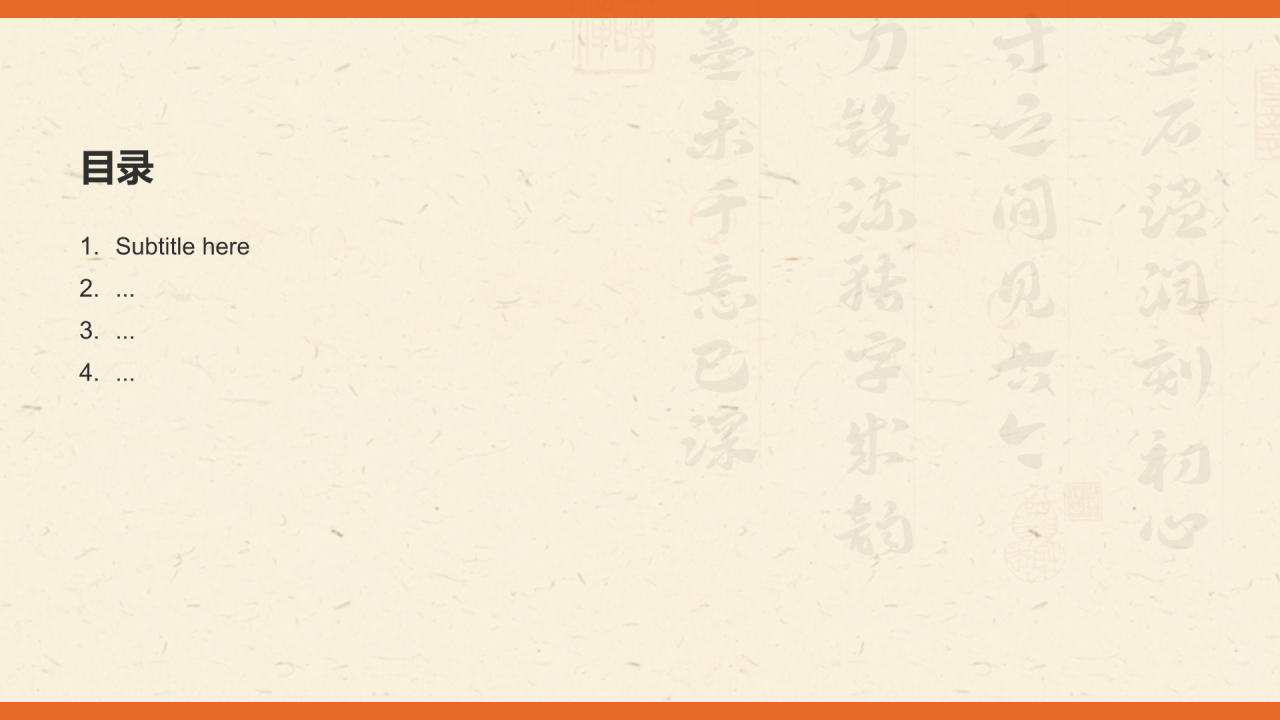 中国非遗篆刻艺术PPT主题