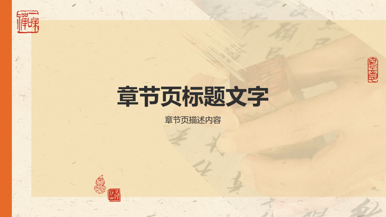 中国非遗篆刻艺术PPT主题