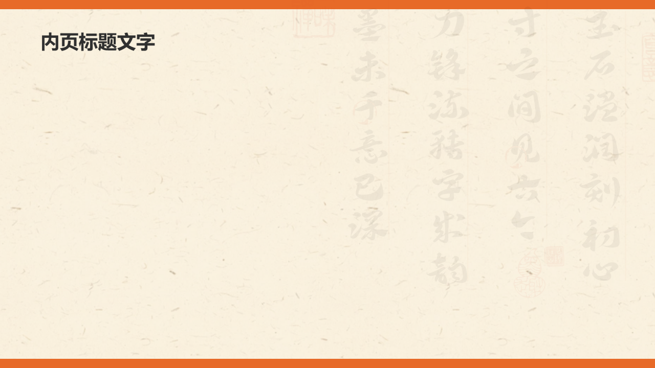 中国非遗篆刻艺术PPT主题