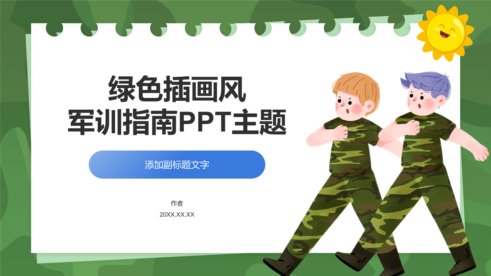 绿色插画风军训指南PPT主题