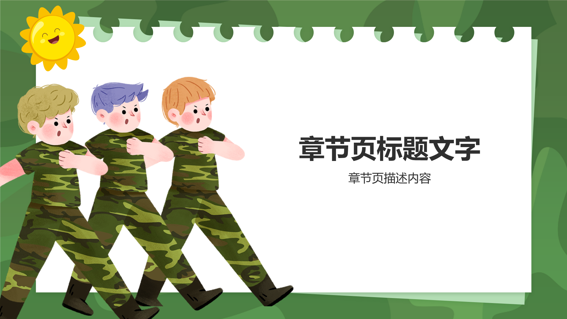 绿色插画风军训指南PPT主题