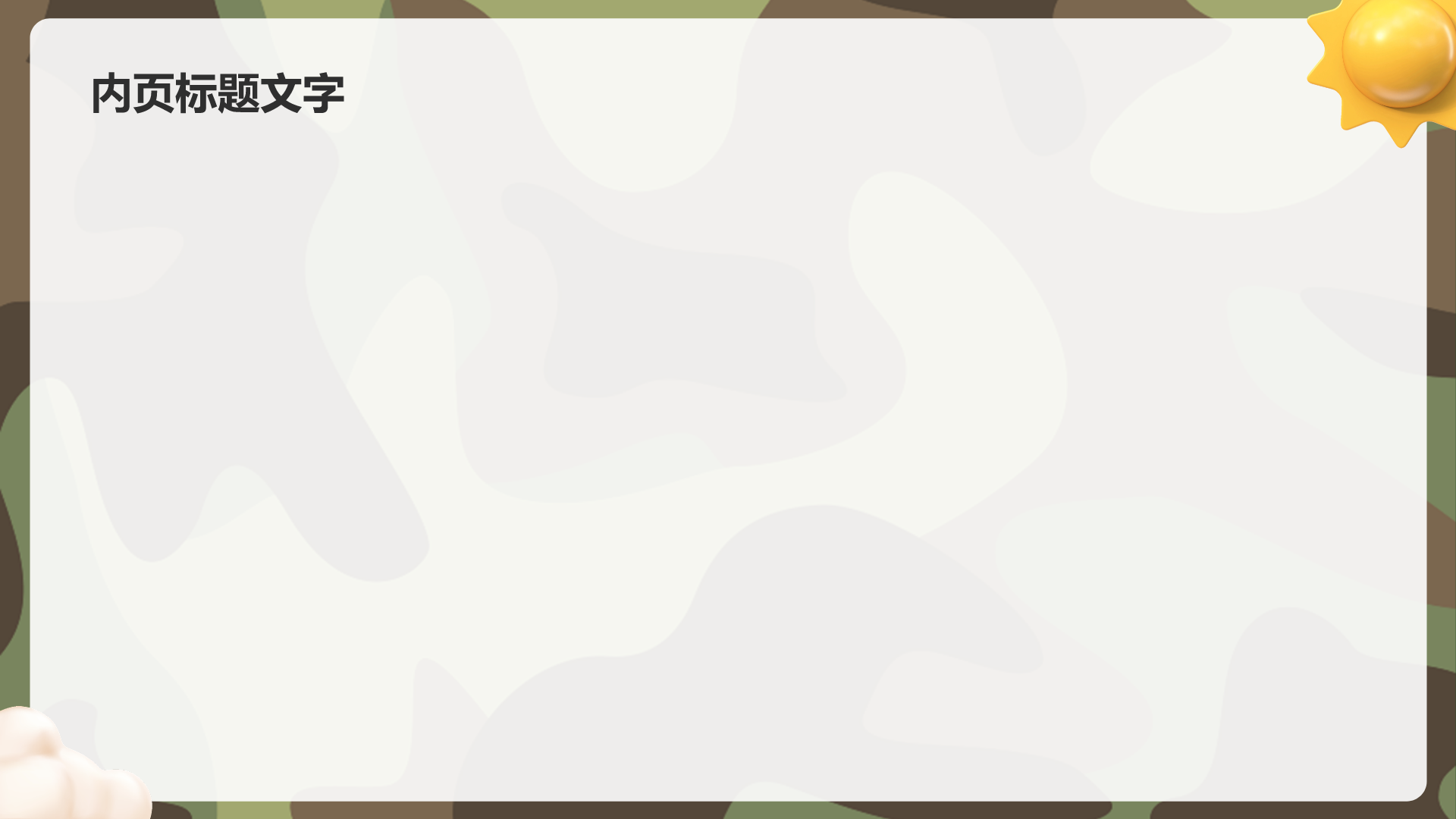 绿色插画风军训指南PPT主题