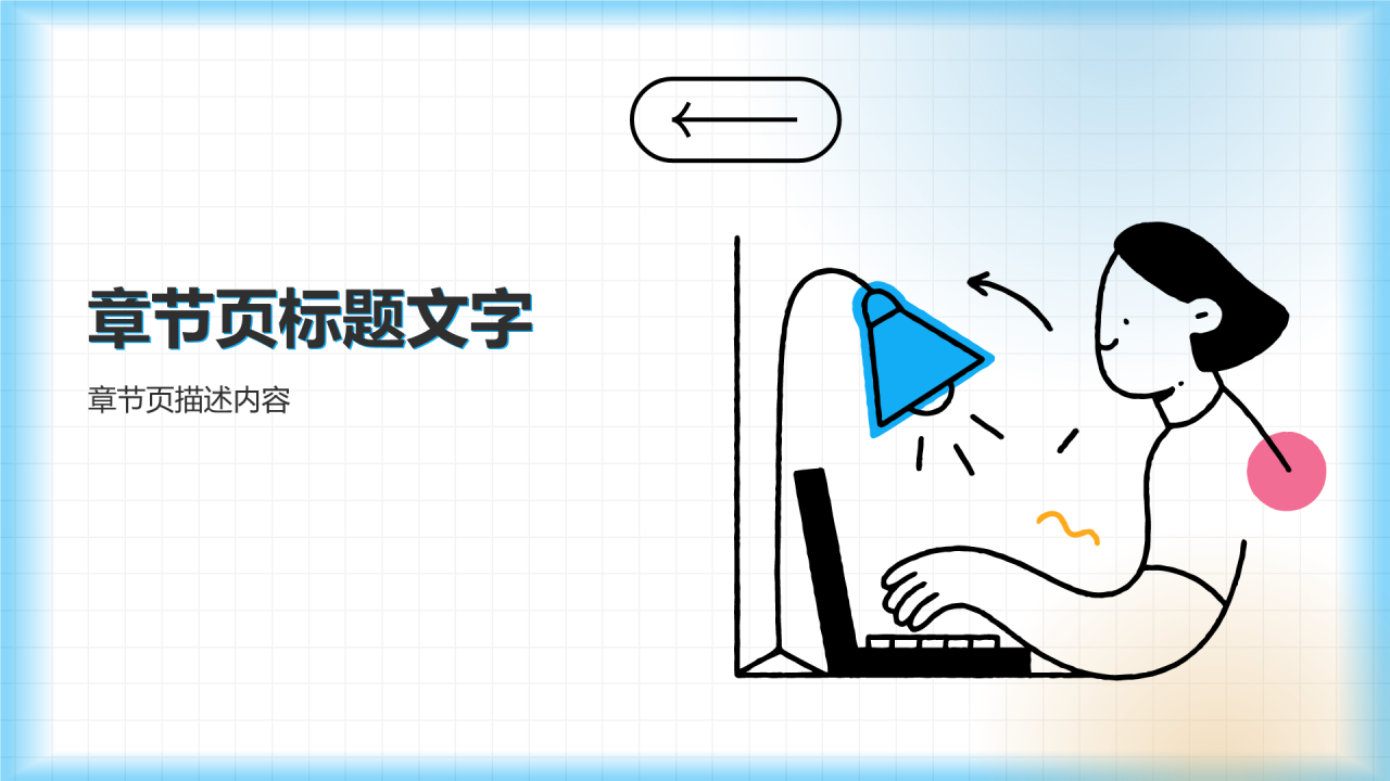 大学生班委竞选自我介绍PPT主题