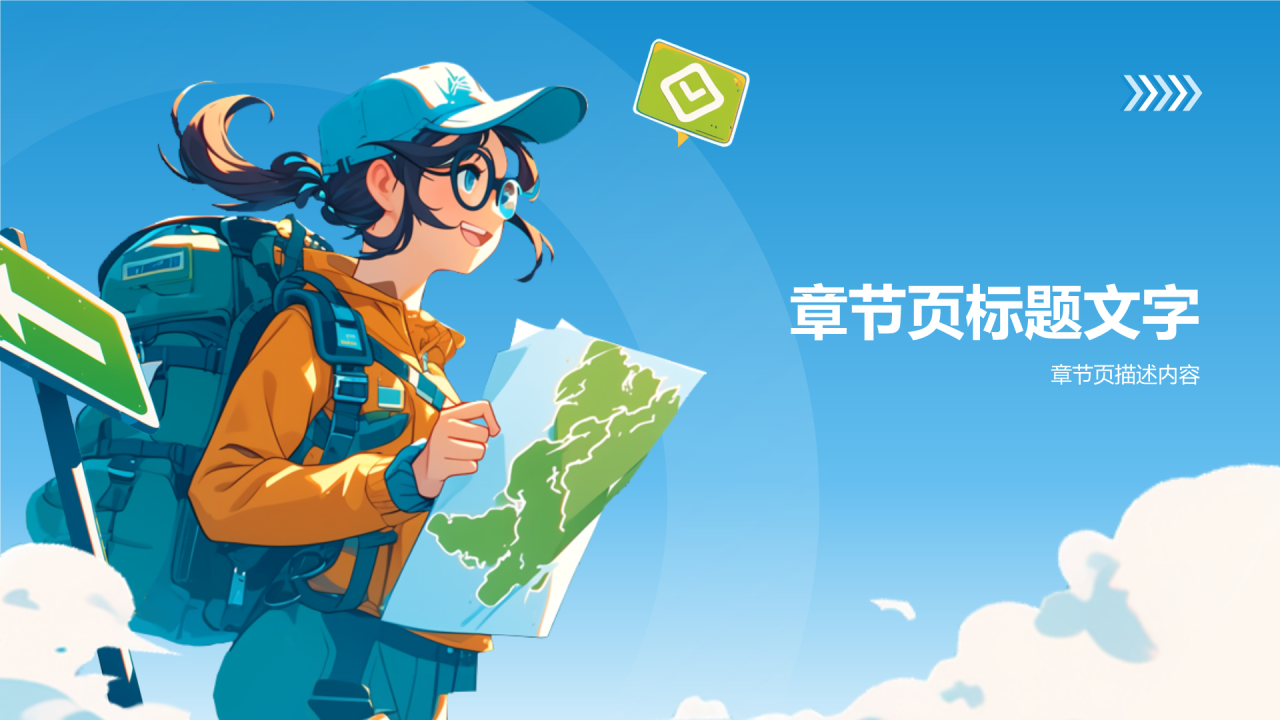蓝色插画风暑期旅游PPT
