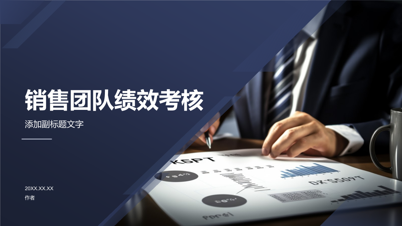 销售团队绩效考核