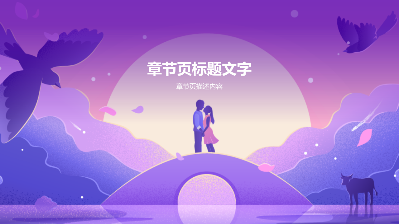 紫色插画风七夕节活动营销策划PPT