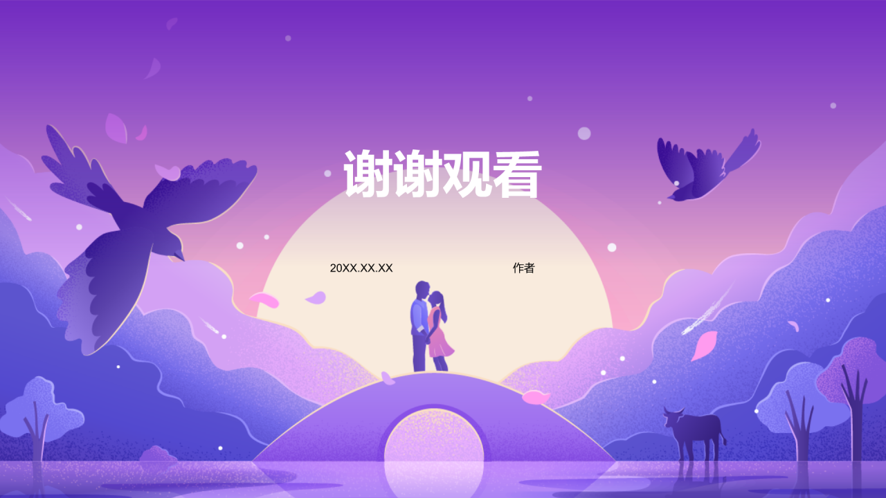 紫色插画风七夕节活动营销策划PPT