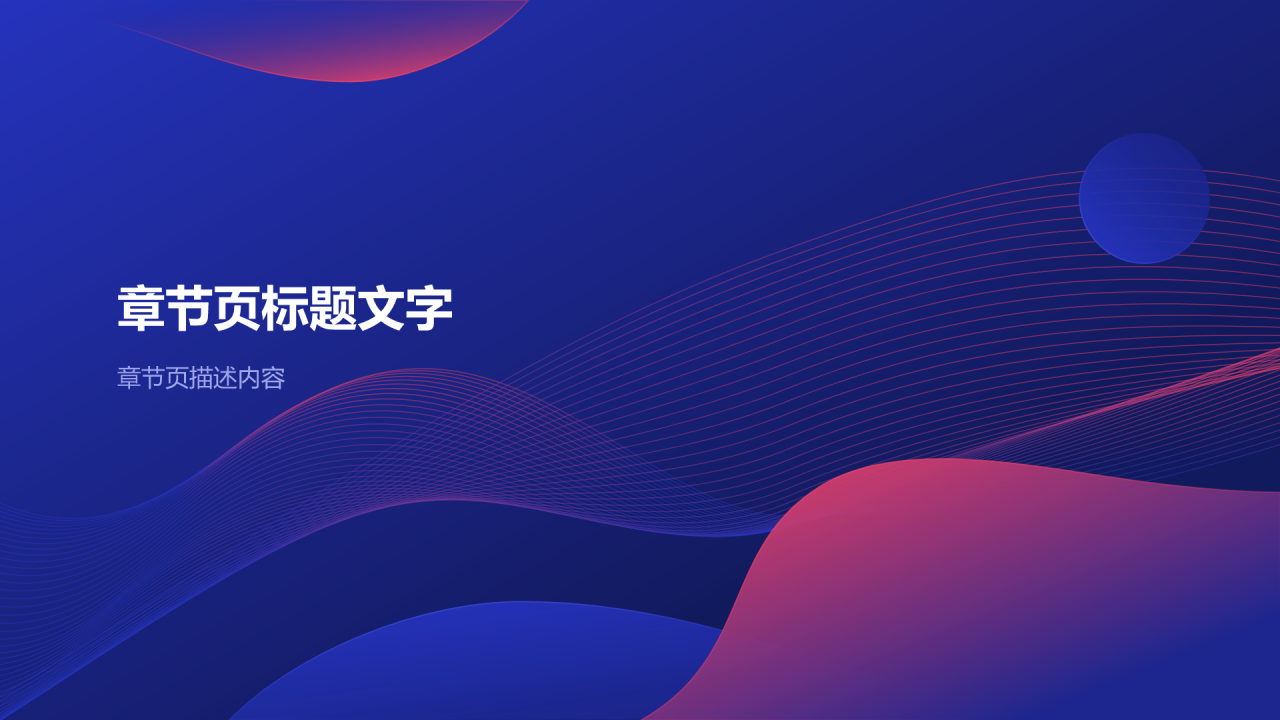 创新科技商业计划书PPT主题