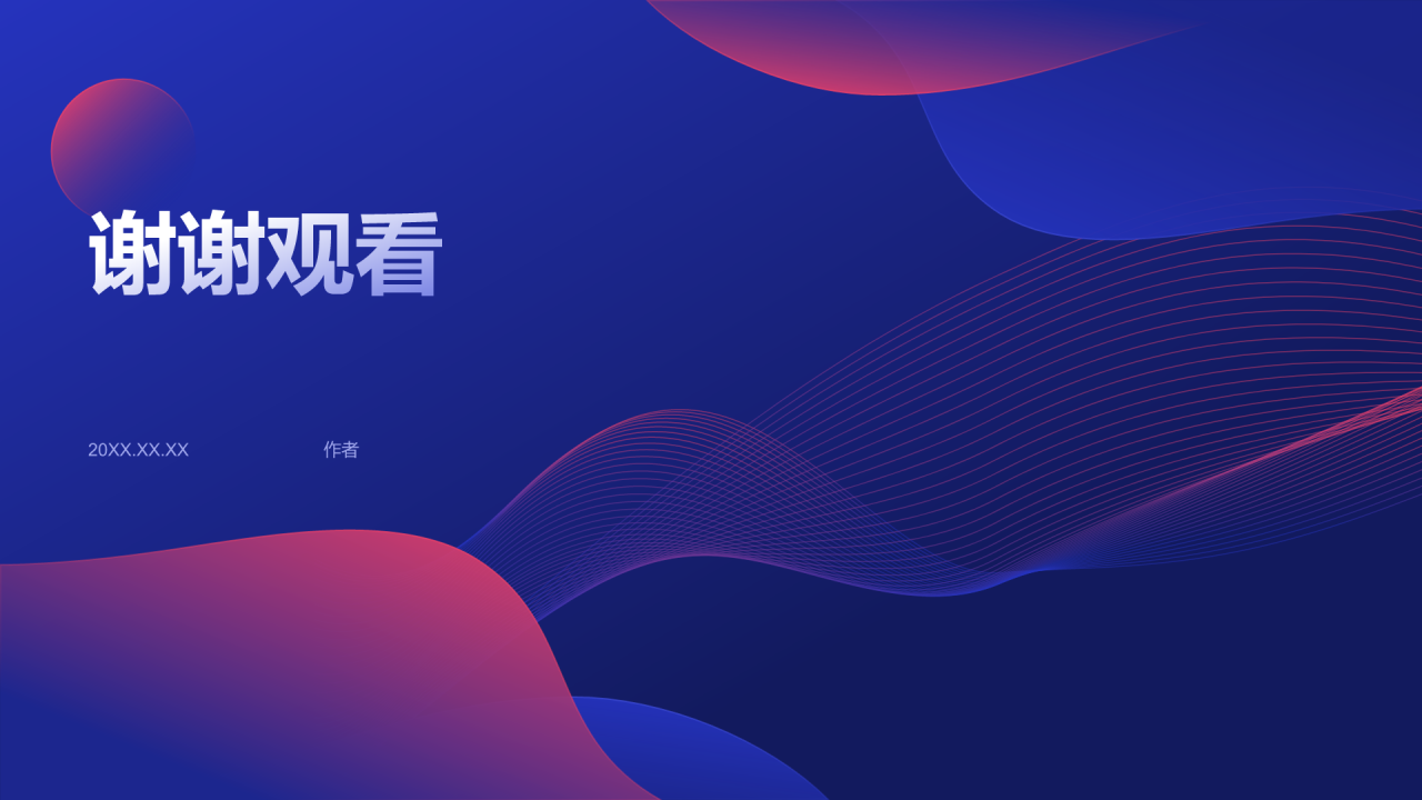 创新科技商业计划书PPT主题