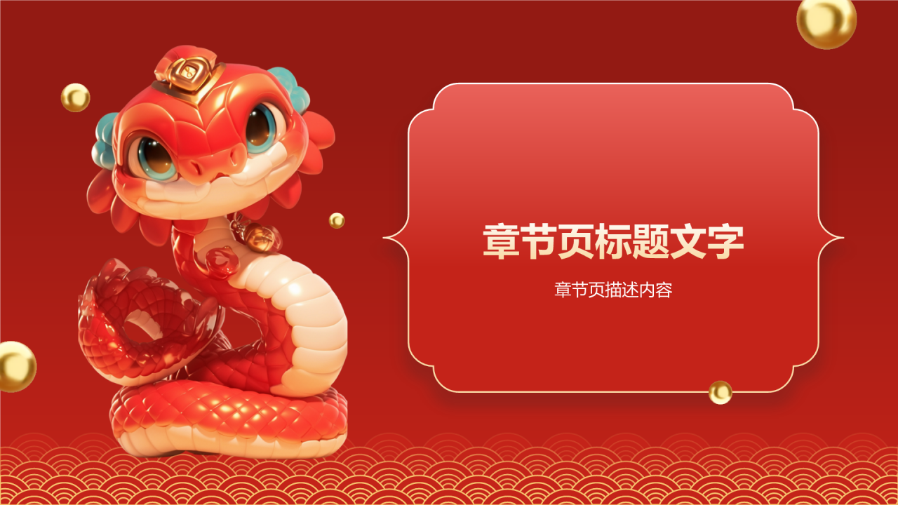 庆元旦迎新年主题班会PPT主题