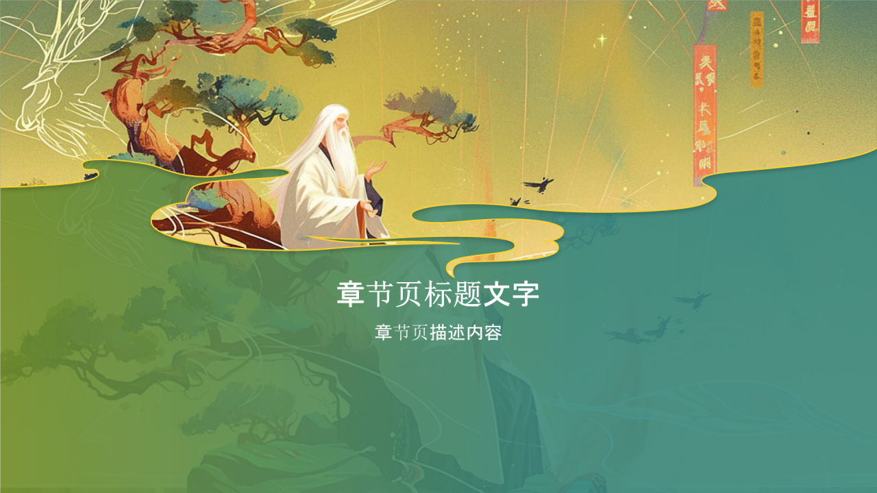 神话故事仓颉造字PPT主题