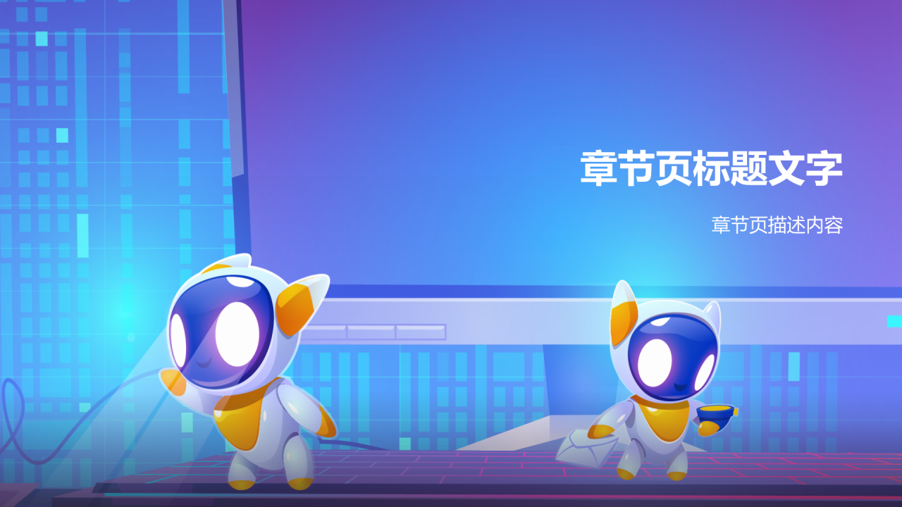 紫色科技风人工智能答辩PPT主题
