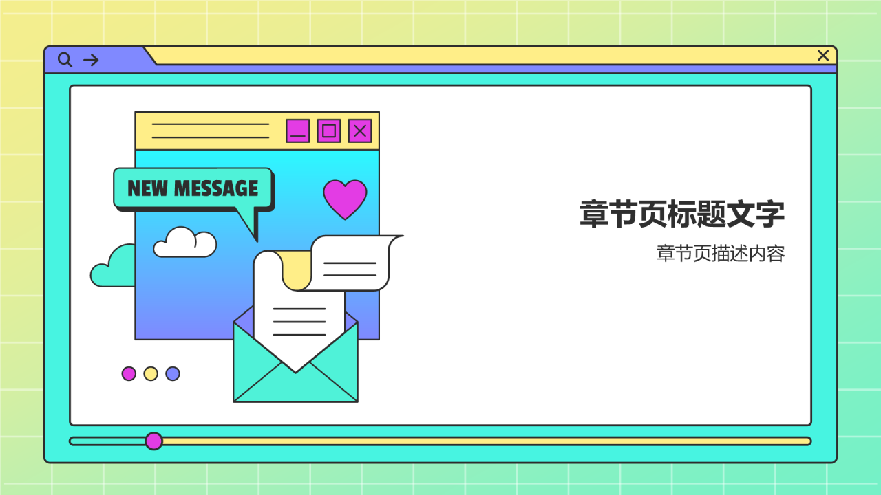 橙色孟菲斯复工通用PPT主题