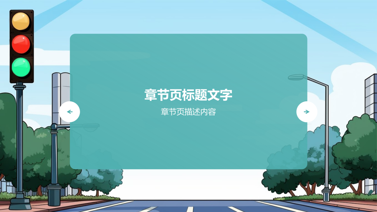 蓝色插画风安全教育PPT主题
