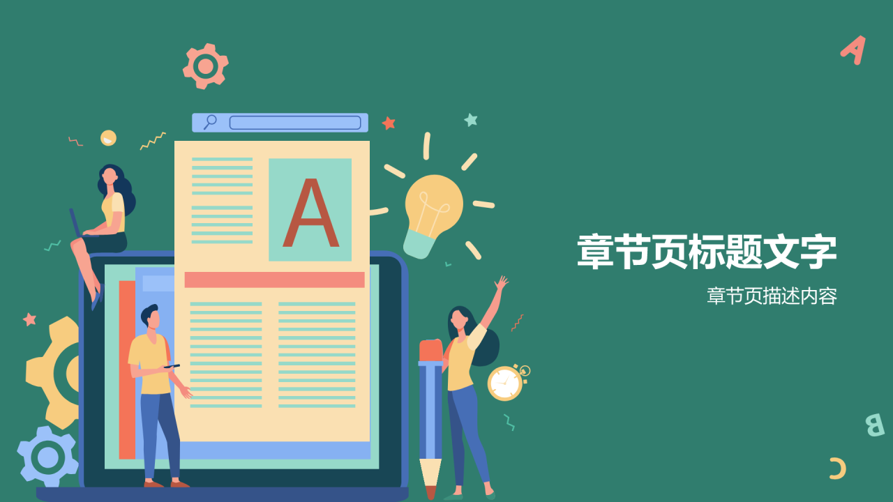 试用期员工转正述职PPT主题