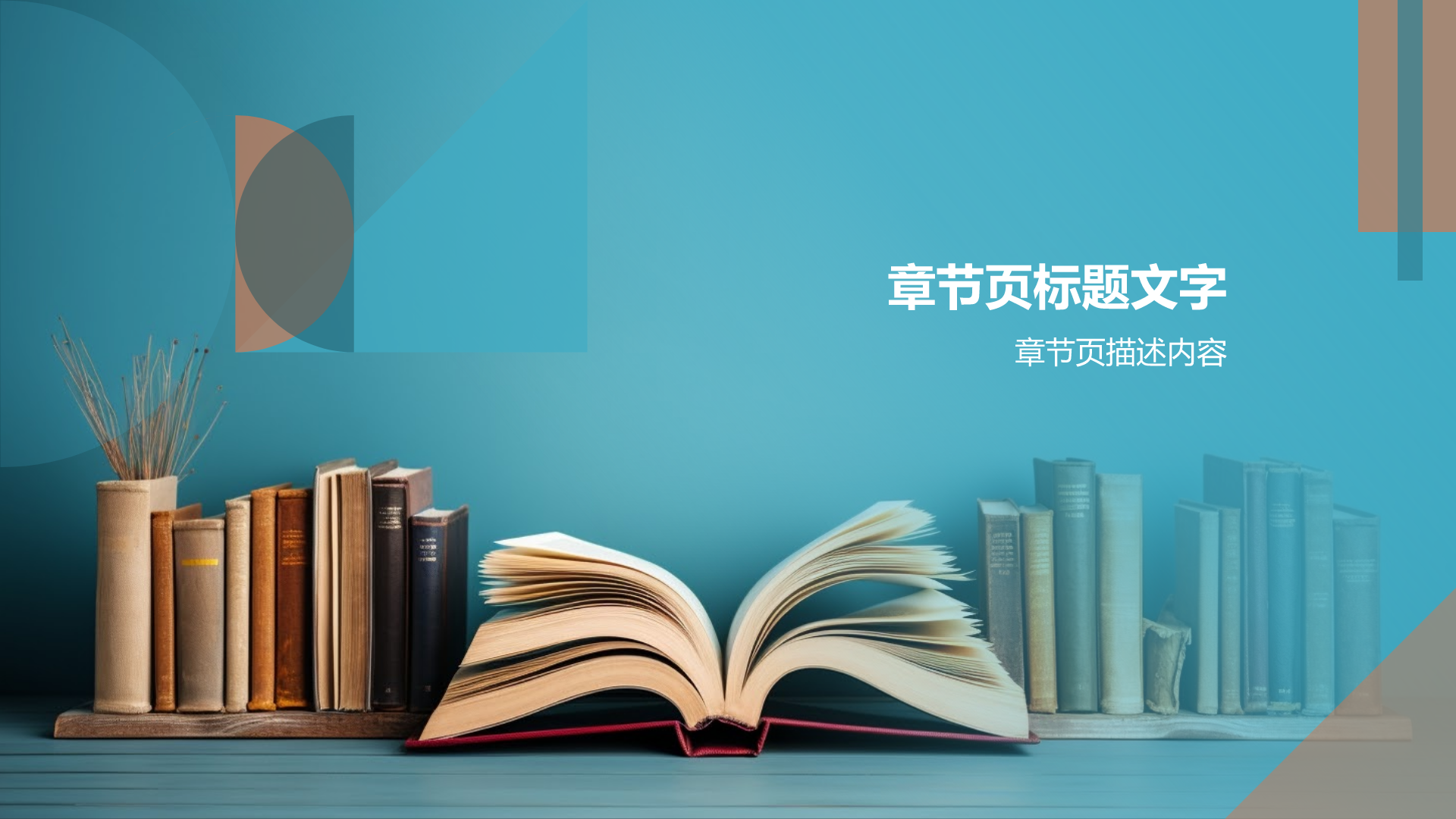 职业生涯规划PPT主题模板