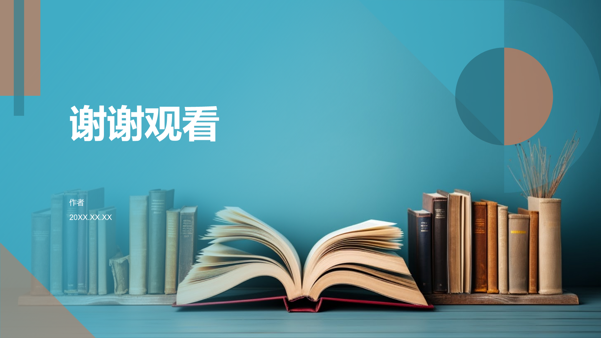 职业生涯规划PPT主题模板