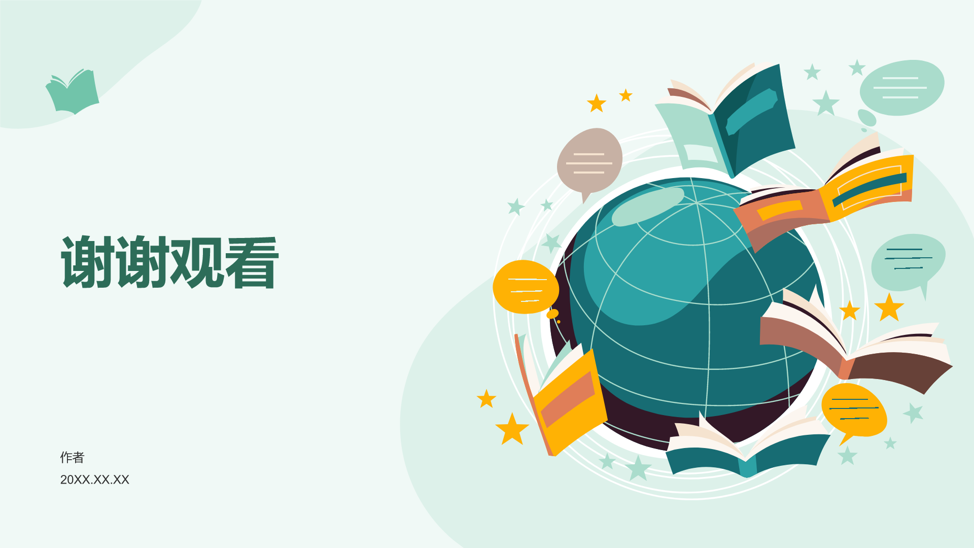 世界读书日节日介绍PPT主题