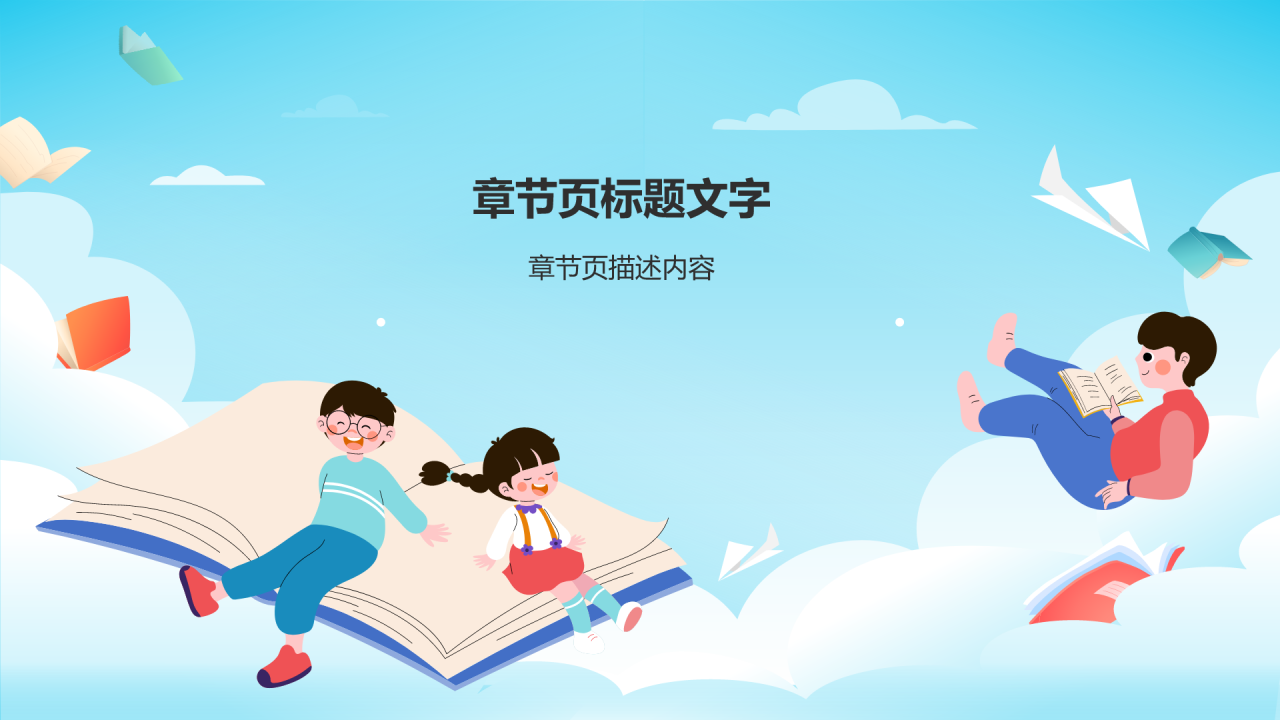 蓝色插画风亲子教育PPT主题