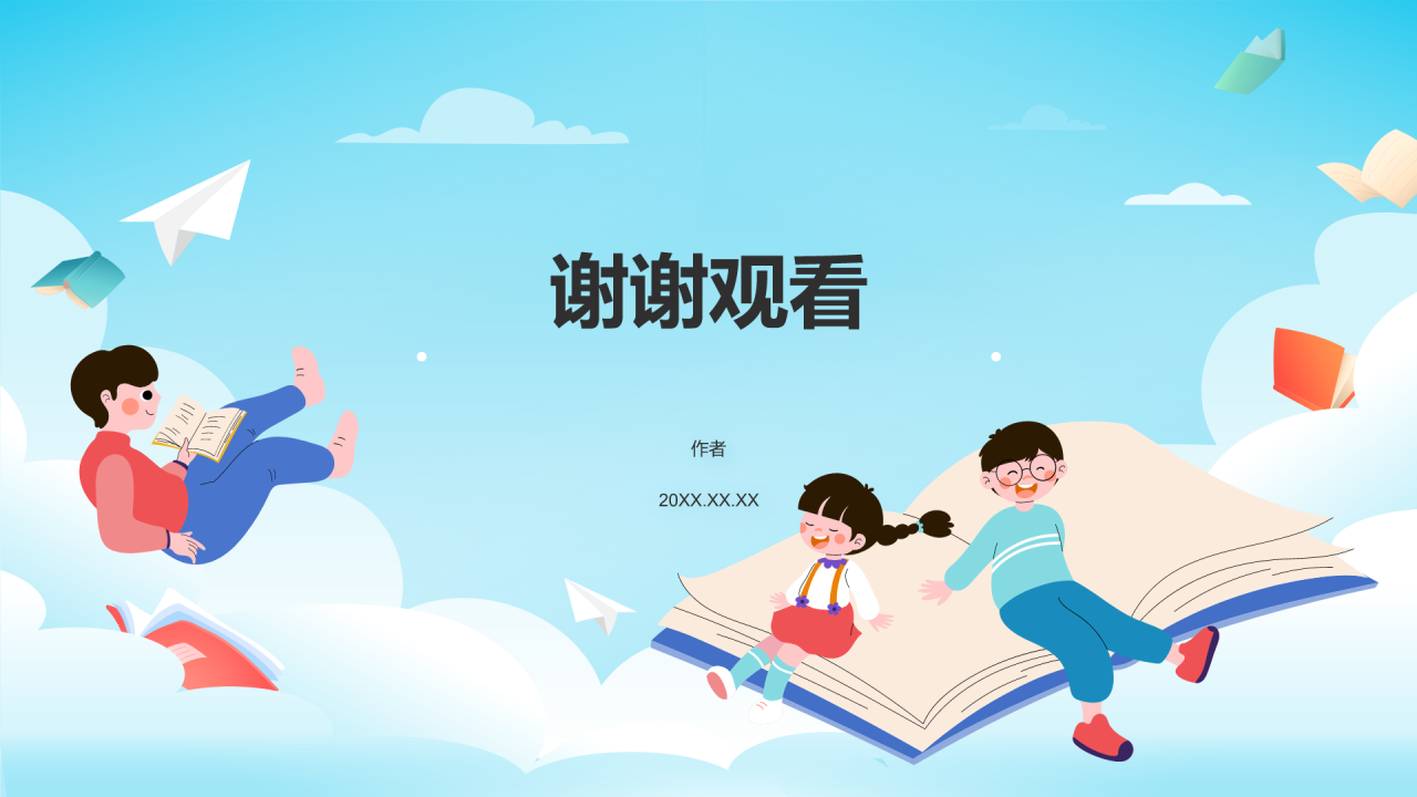 蓝色插画风亲子教育PPT主题