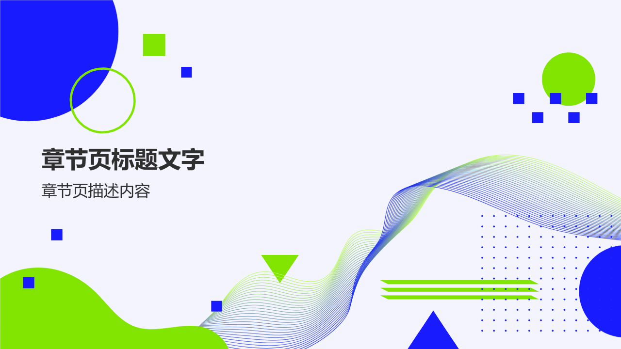 蓝色简约风公司品牌宣传PPT主题