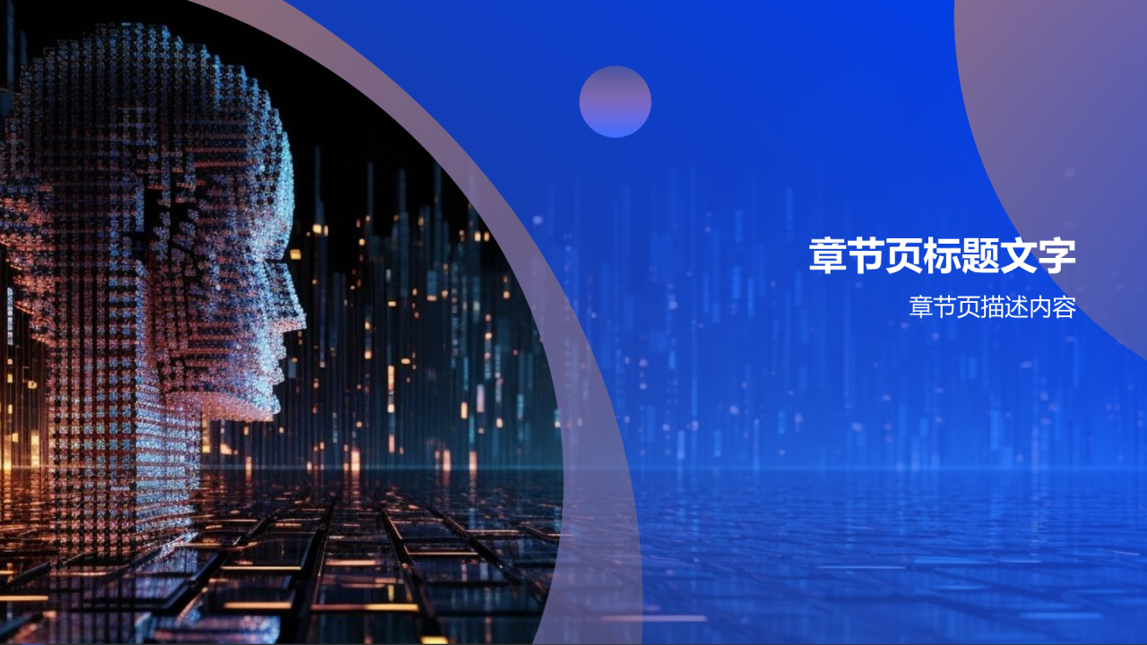 人工智能答辩PPT
