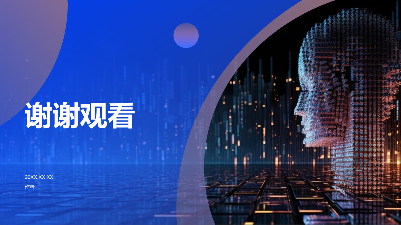 人工智能答辩PPT