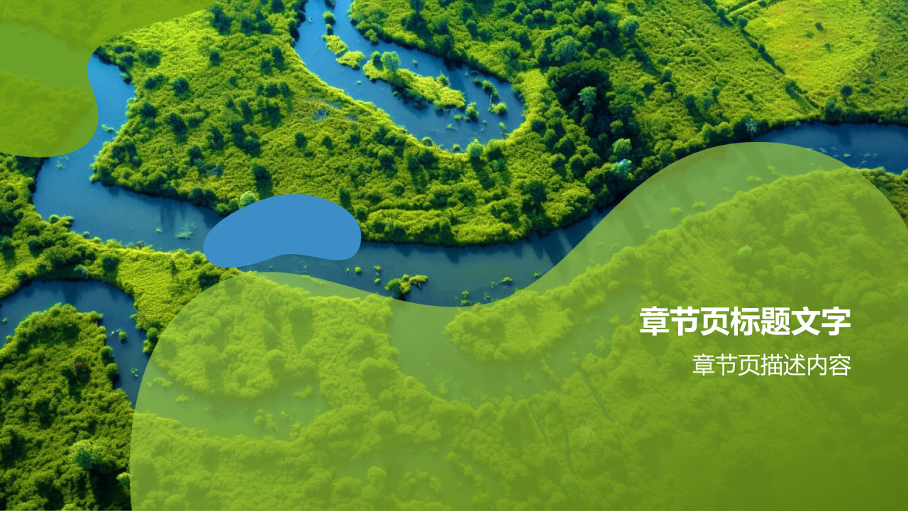 自然灾害防范PPT主题
