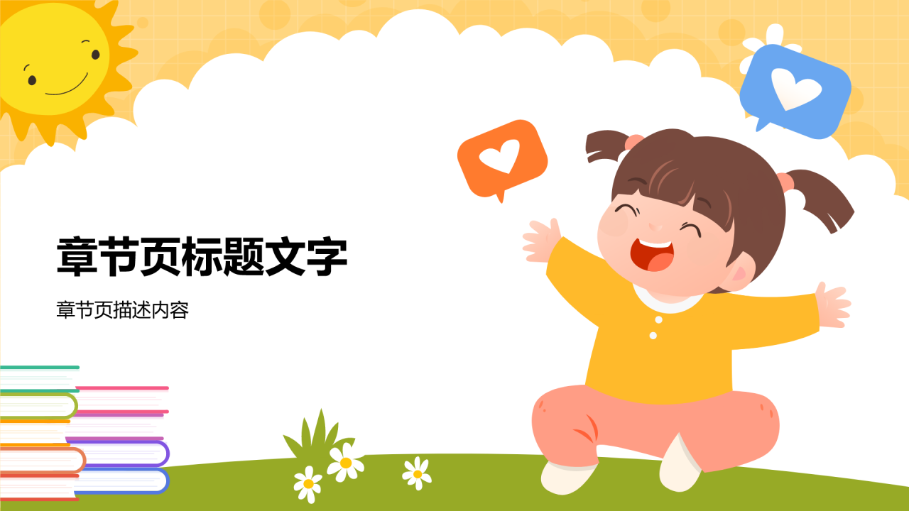 儿童游戏
互动教学PPT主题