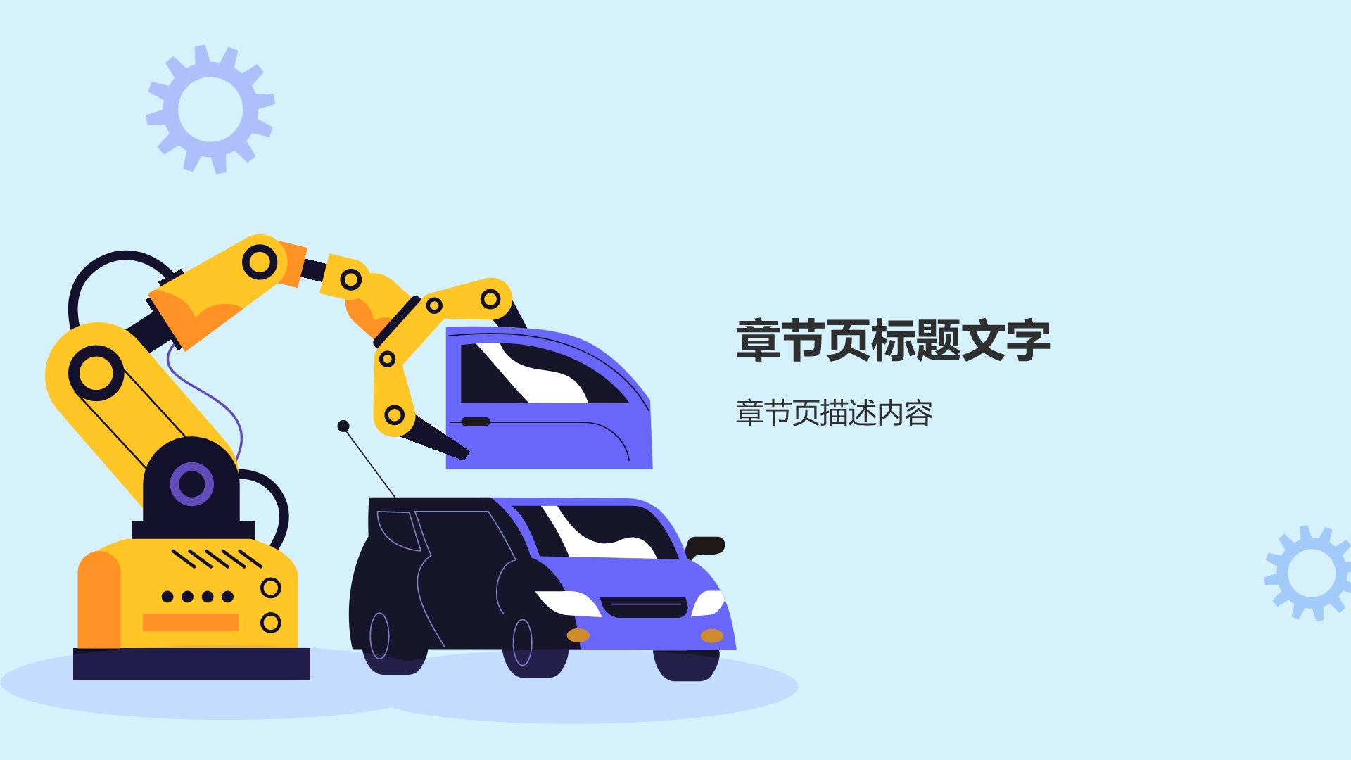 蓝色插画风机械产品介绍PPT